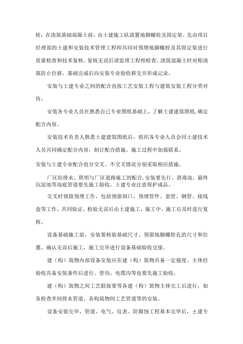 工程重难点与对策.docx_第3页