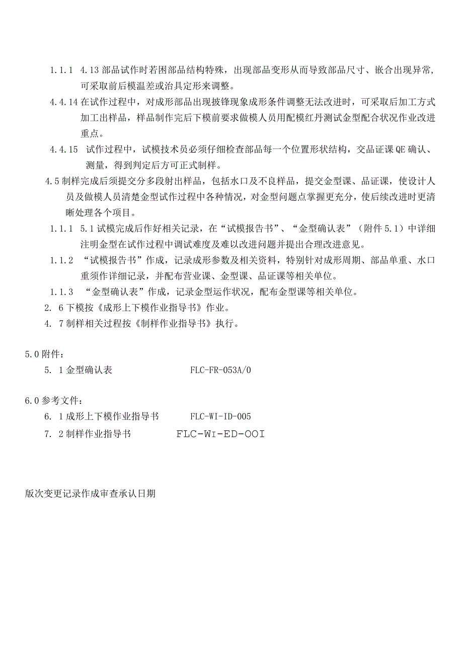 试模作业指导书.docx_第3页