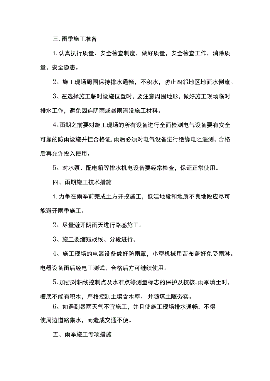 雨季施工方案 .docx_第2页