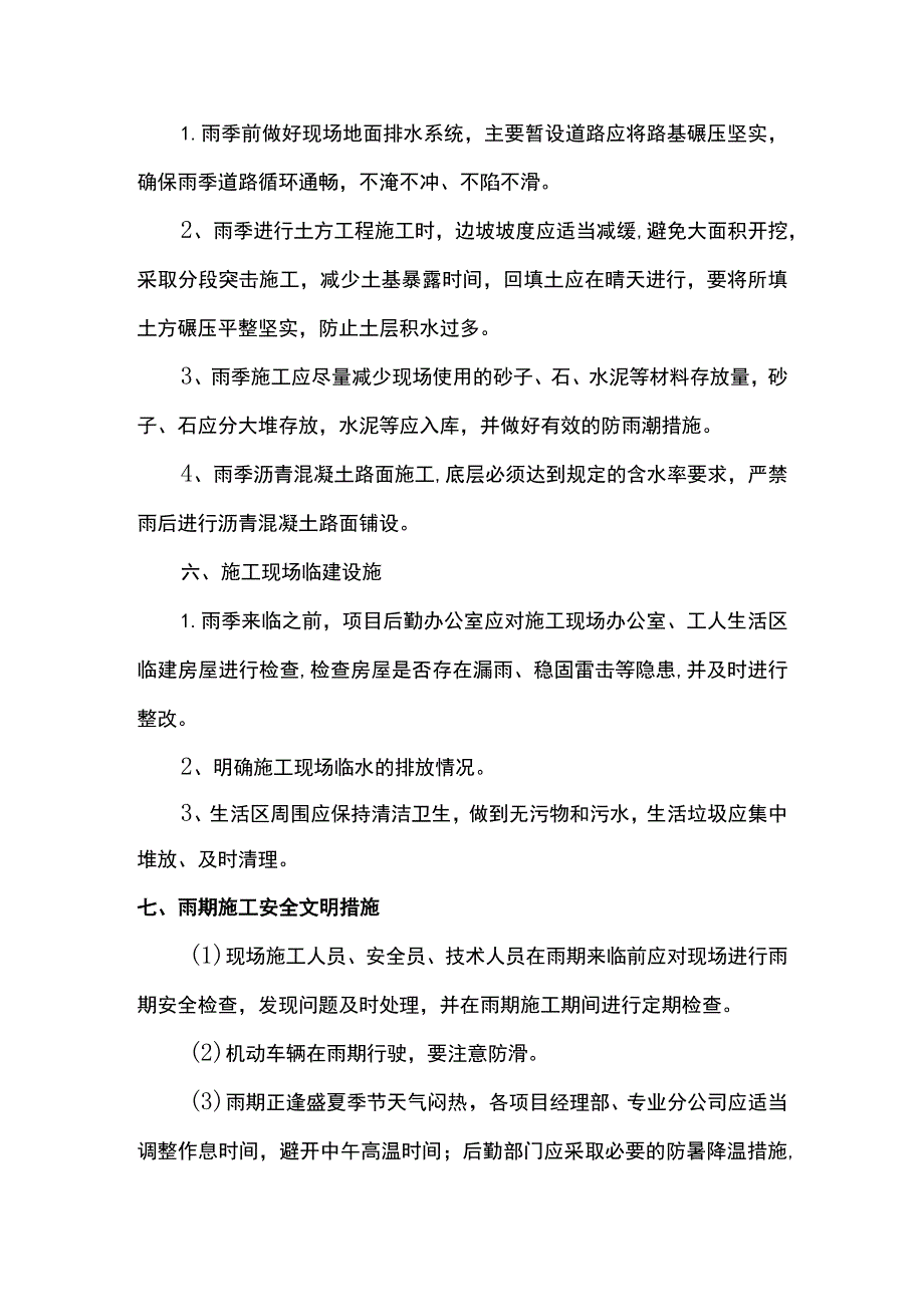 雨季施工方案 .docx_第3页