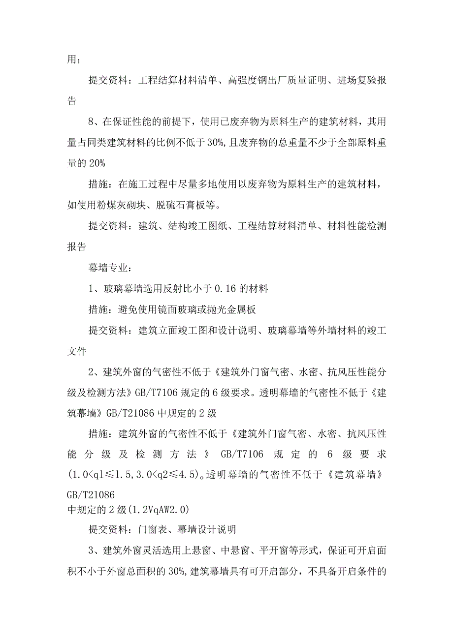 绿色建筑技术措施与方案.docx_第3页