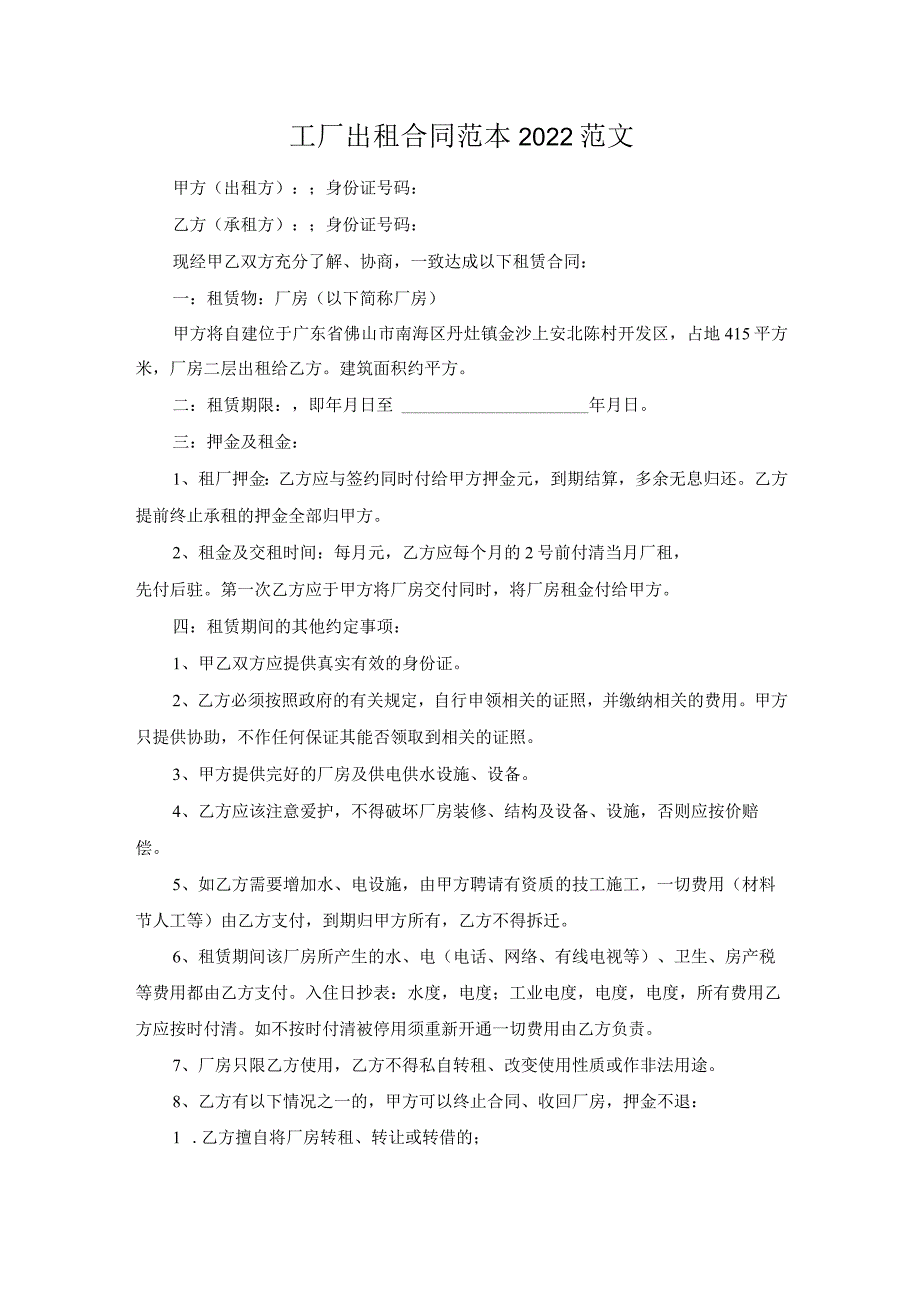 工厂出租合同范本2022范文.docx_第1页