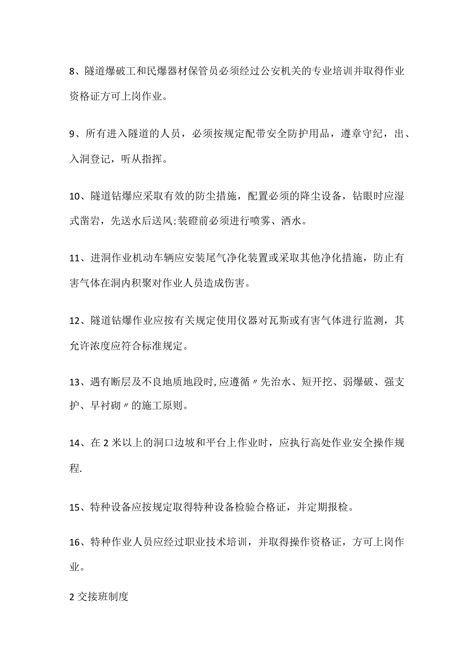 隧道管理制度规定.docx_第2页