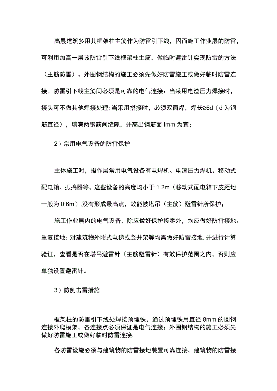 防雷施工技术措施.docx_第2页