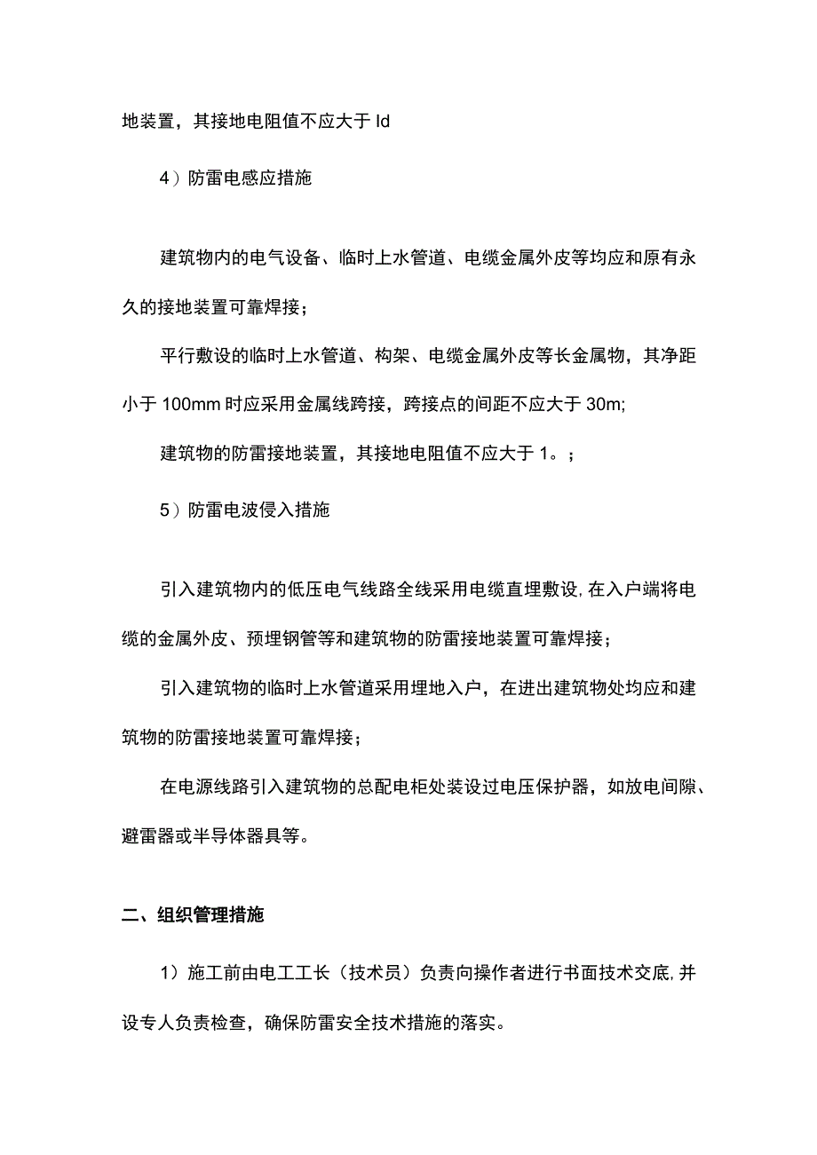 防雷施工技术措施.docx_第3页