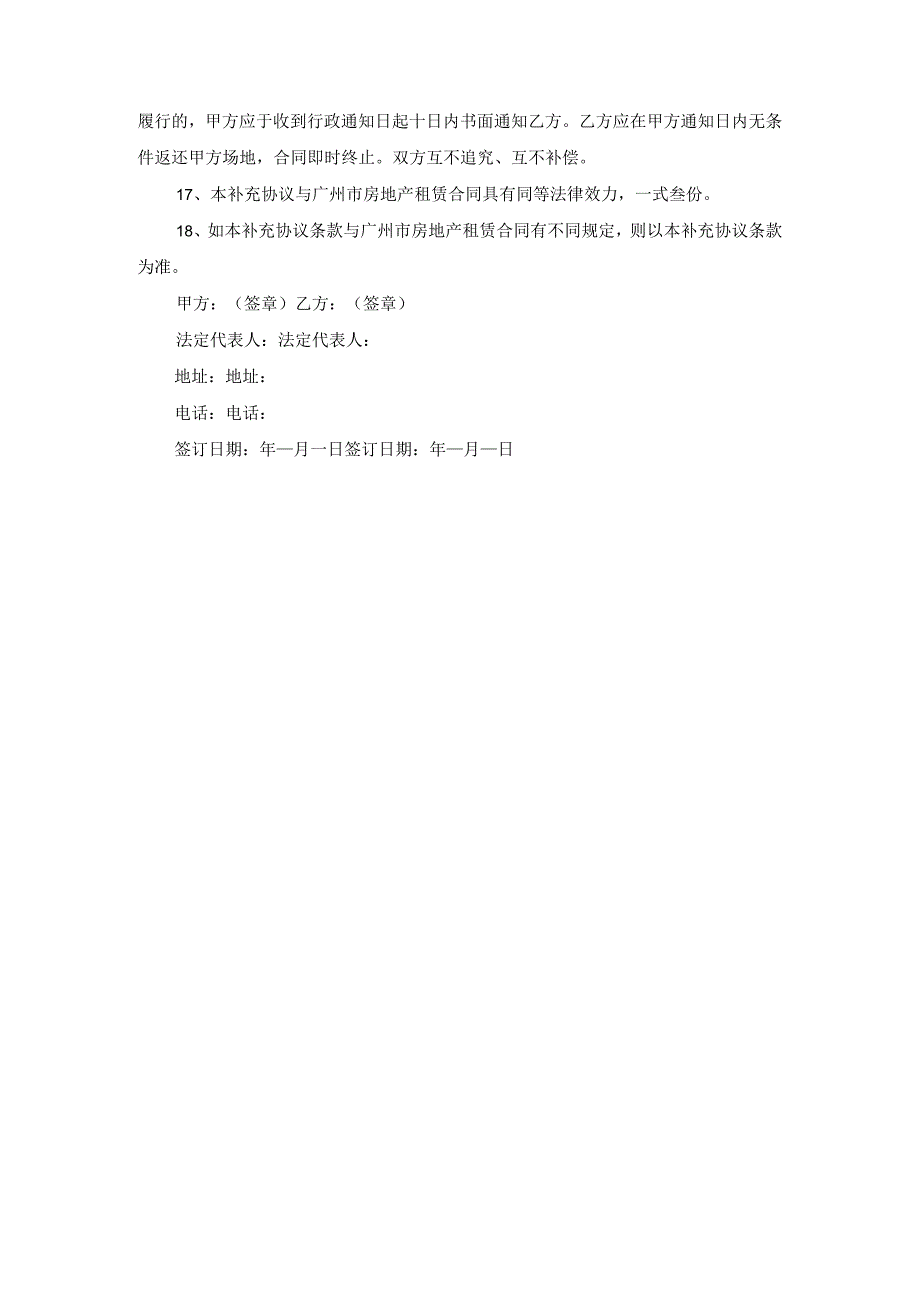 补充租赁协议范文.docx_第3页
