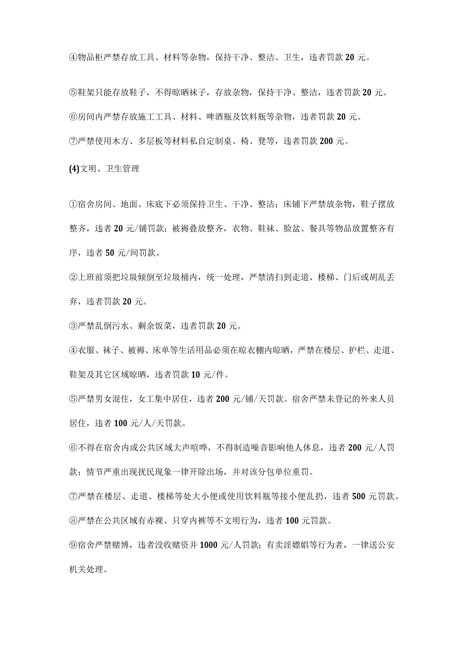 建筑施工工人生活区罚款制度.docx_第2页