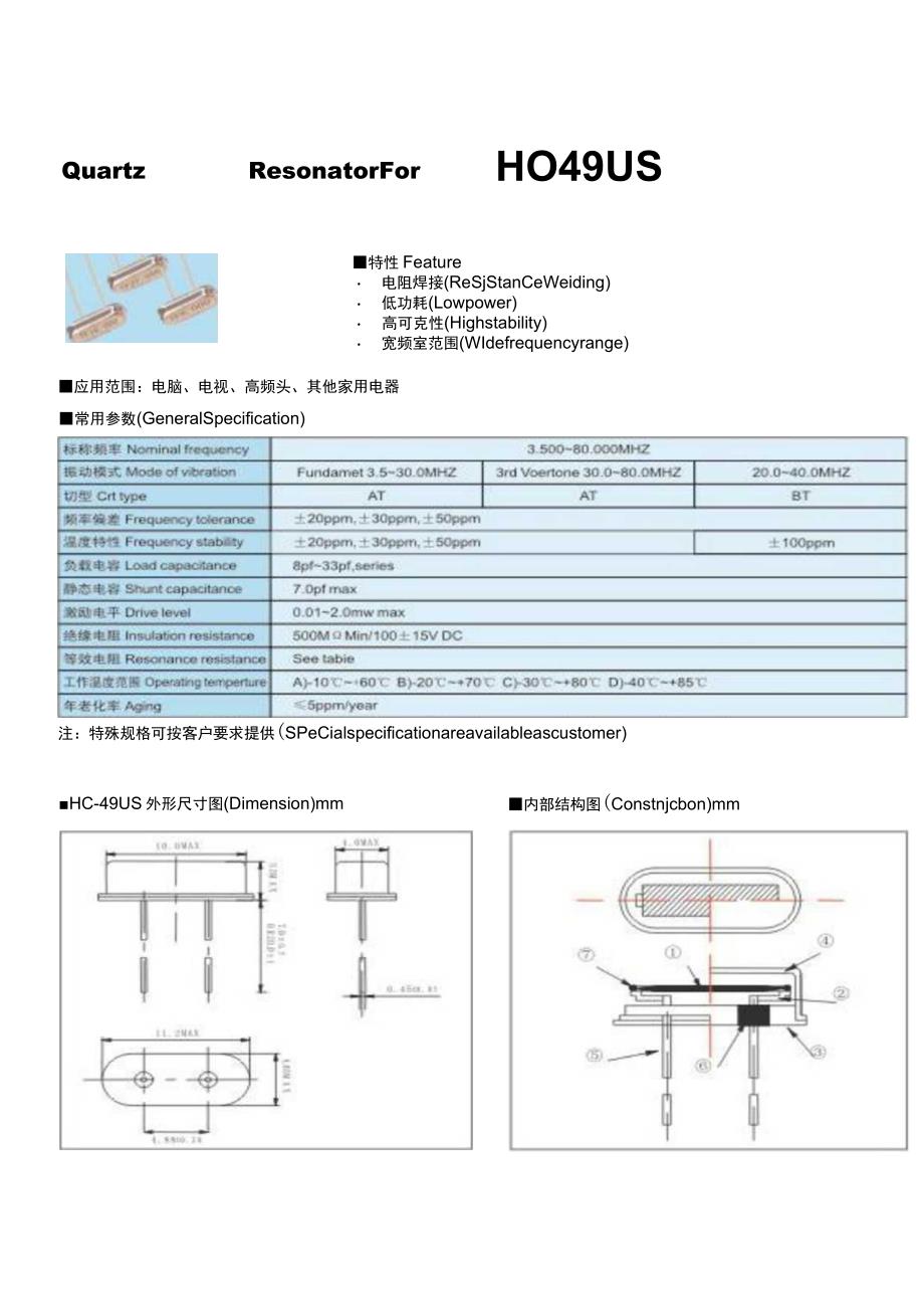 峰华晶体谐振器产品介绍1..docx_第2页