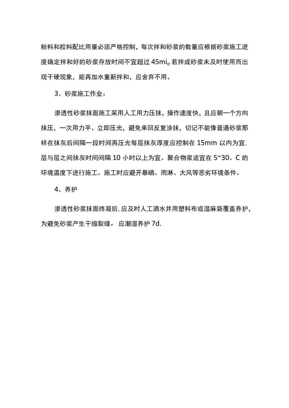 聚合物水泥修补方案.docx_第2页