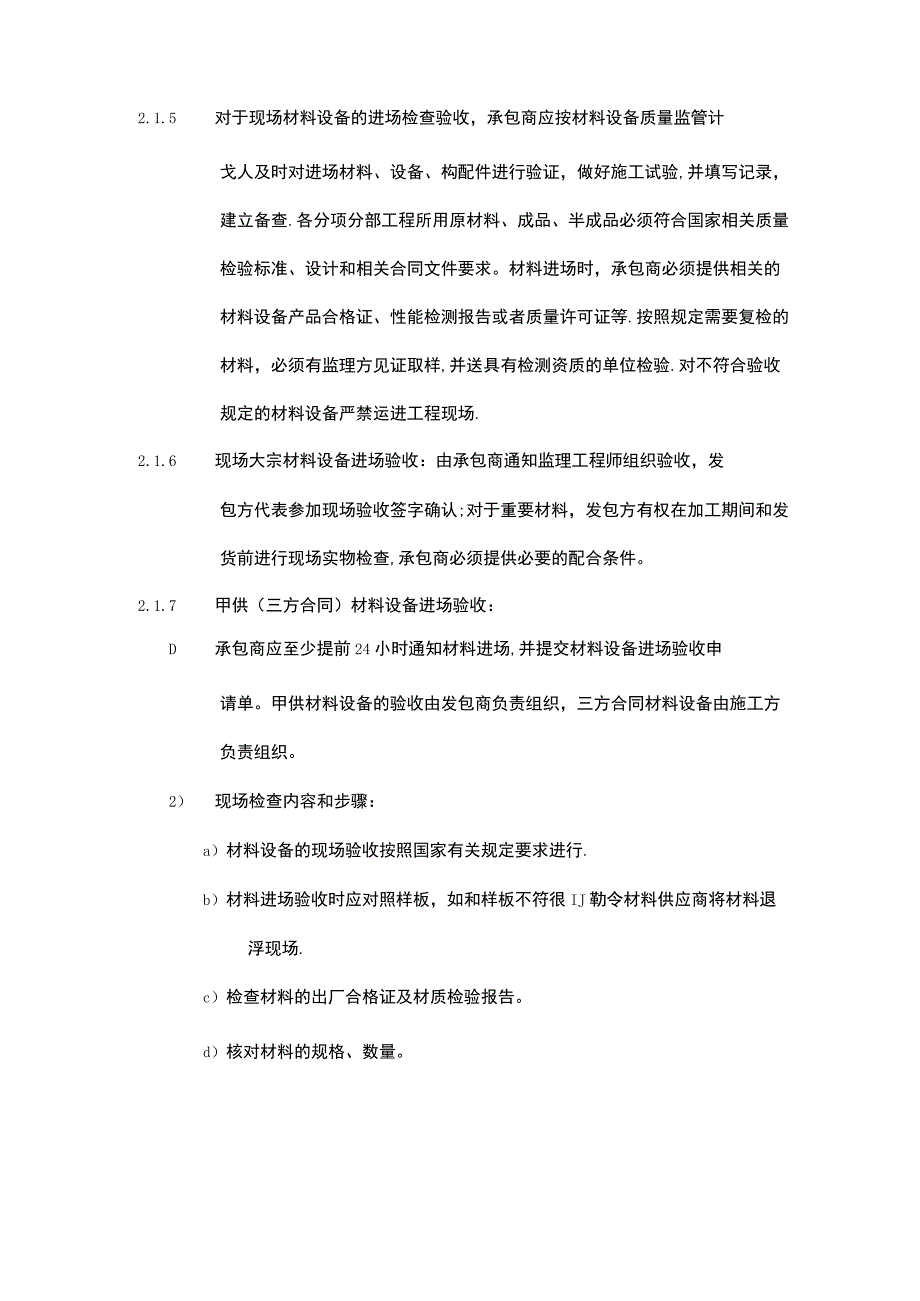 酒店装饰工程质量管理办法.docx_第3页