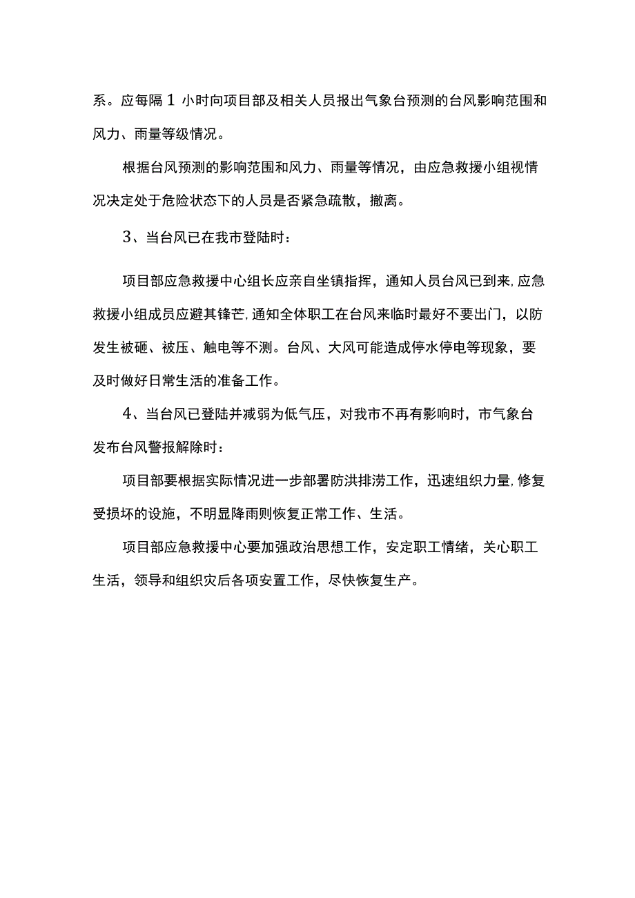 防台风预案.docx_第2页