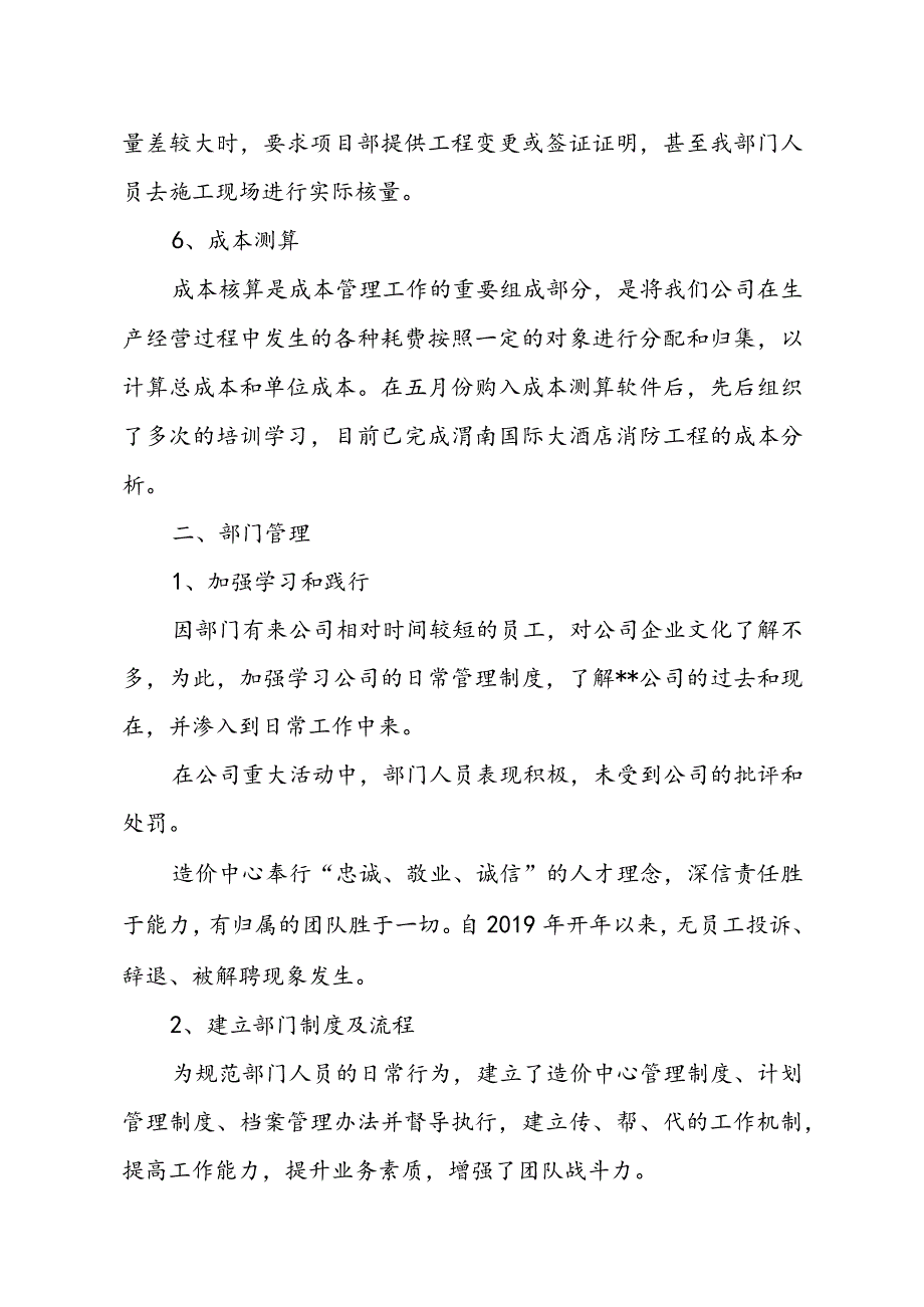 造价中心2019年工作总结.docx_第3页