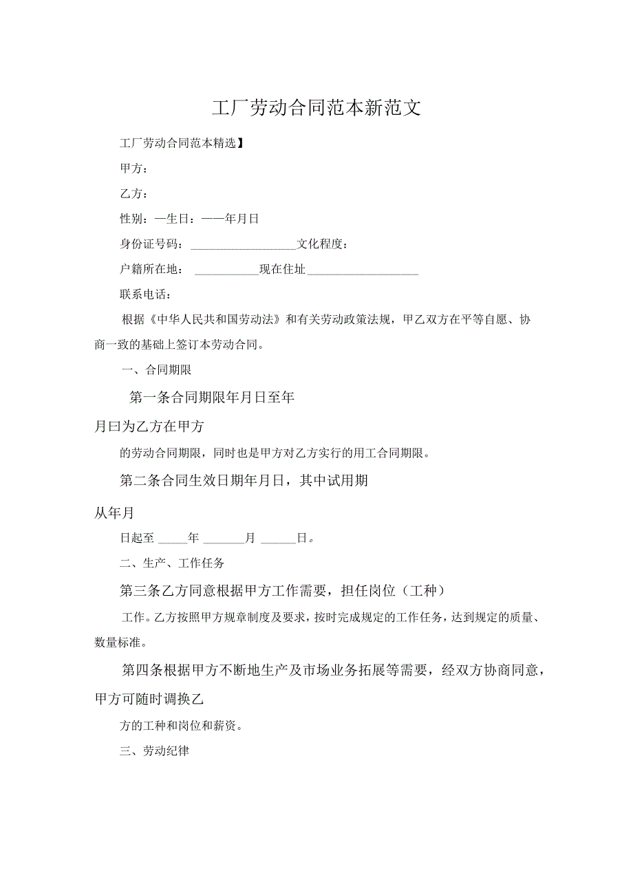 工厂劳动合同范本新范文.docx_第1页