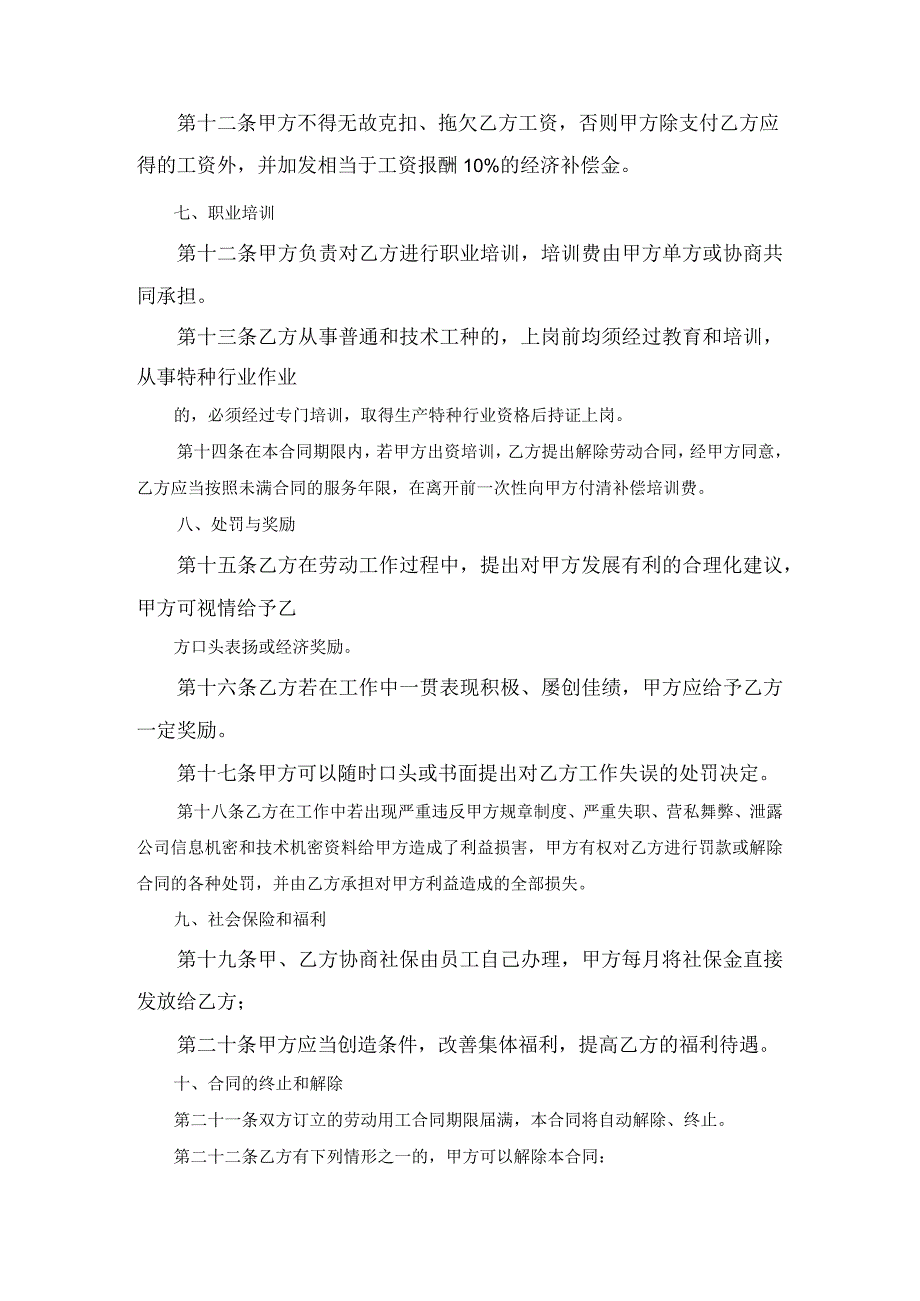 工厂劳动合同范本新范文.docx_第3页