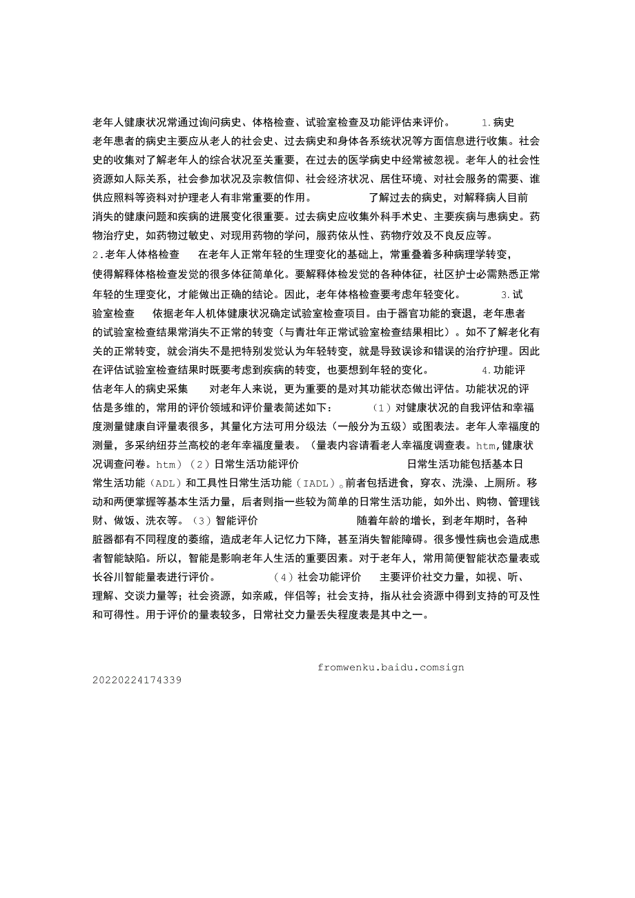 老年人健康状况的评价方法及指标.docx_第1页