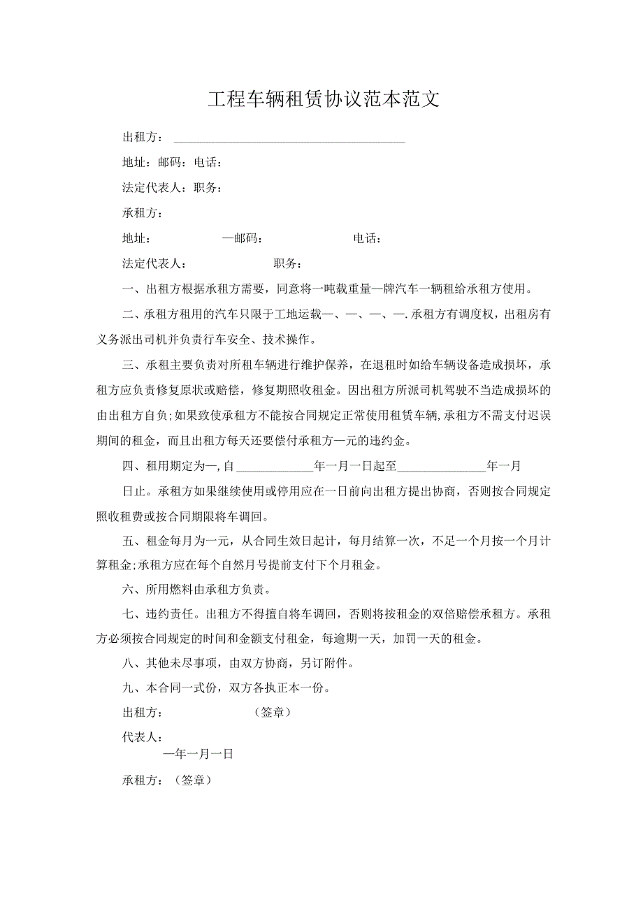 工程车辆租赁协议范本范文.docx_第1页