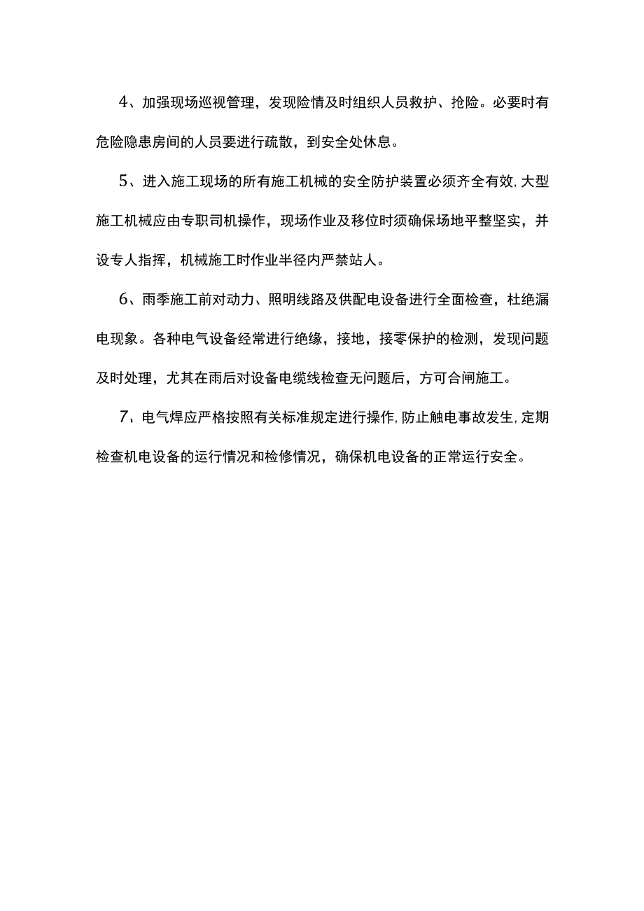 质量及文明保证措施.docx_第2页