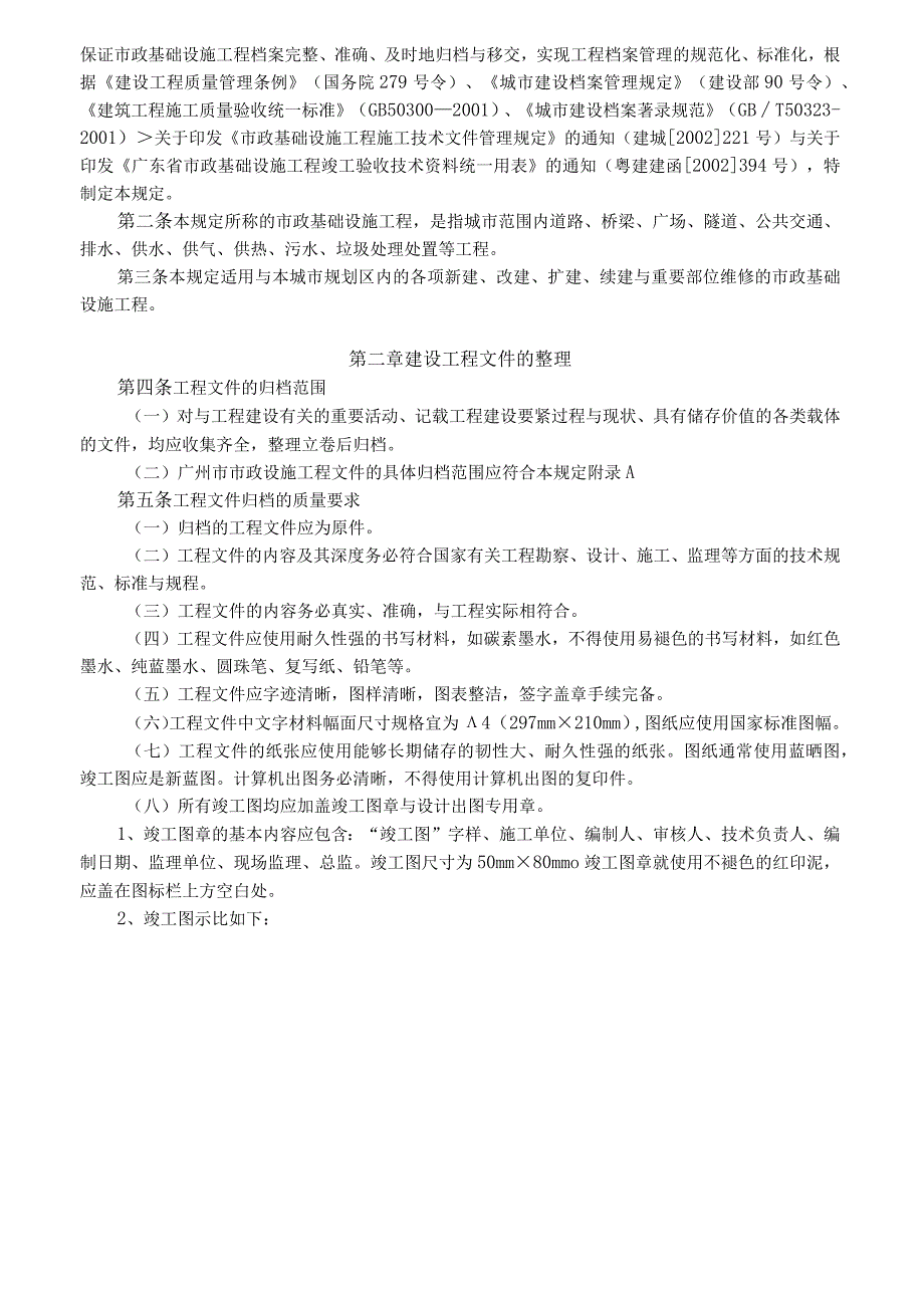 市政工程编制指南.docx_第2页