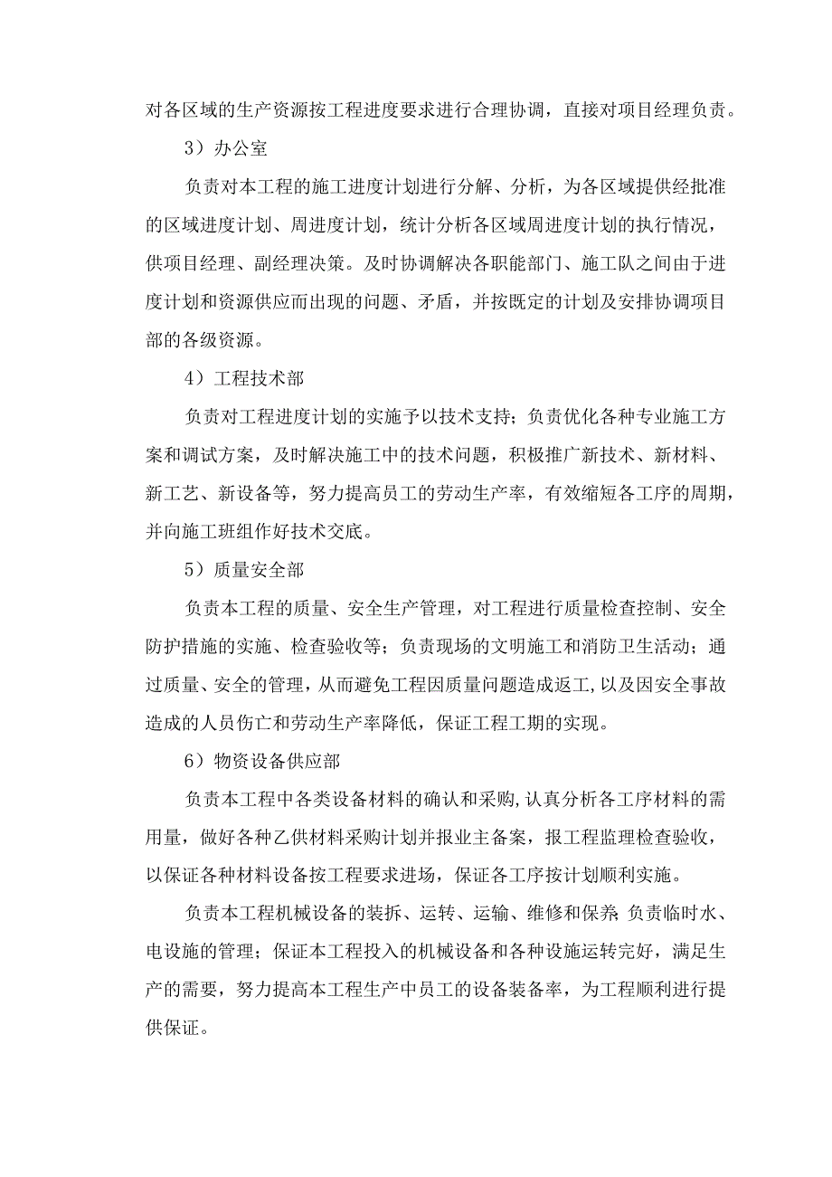 工期实施的保证措施.docx_第3页