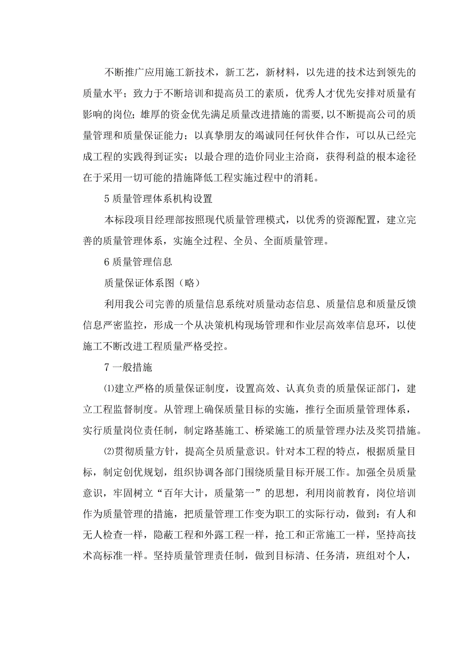 质量体系及保证措施.docx_第2页