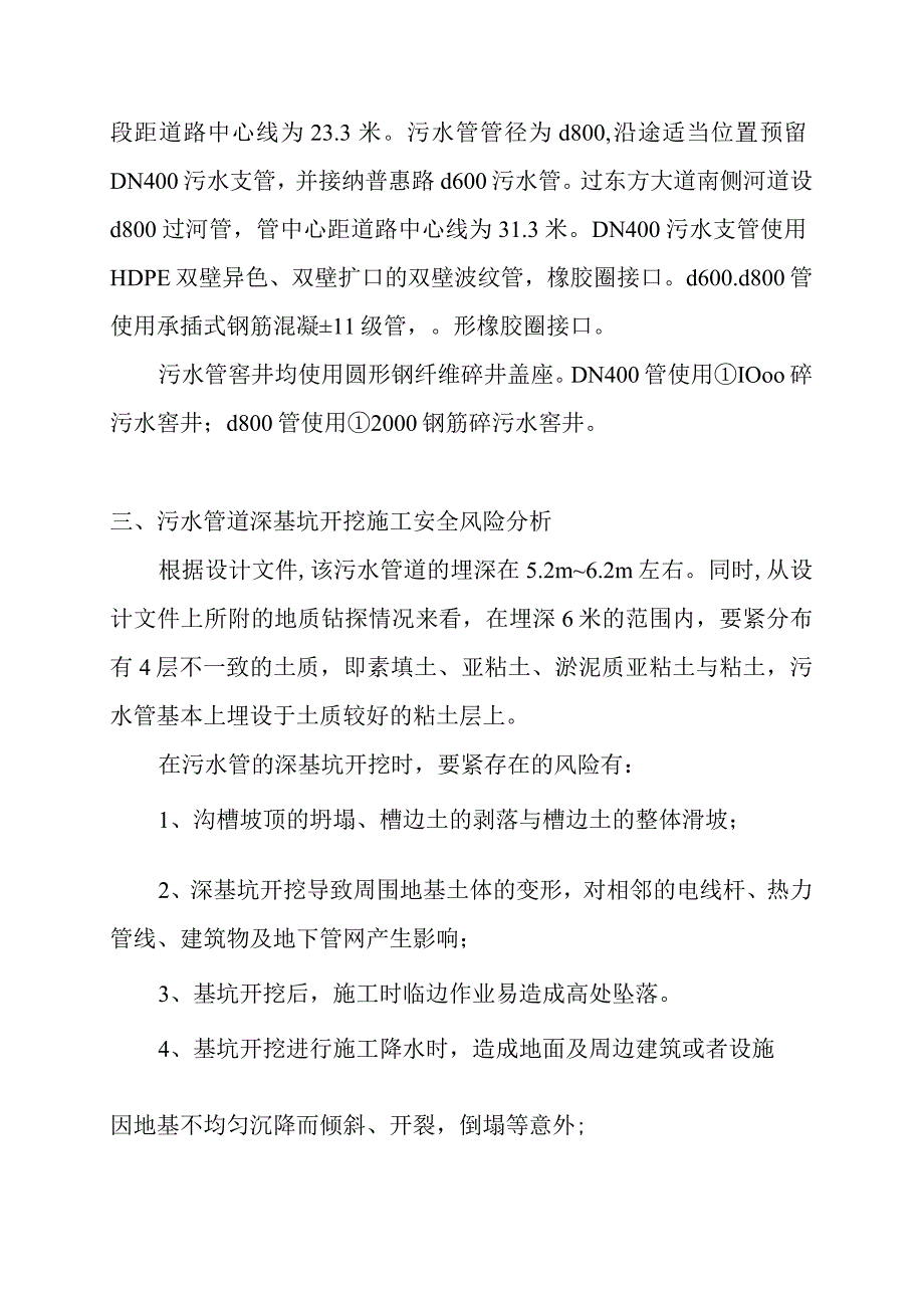 工业园区污水管道专项施工设计.docx_第2页