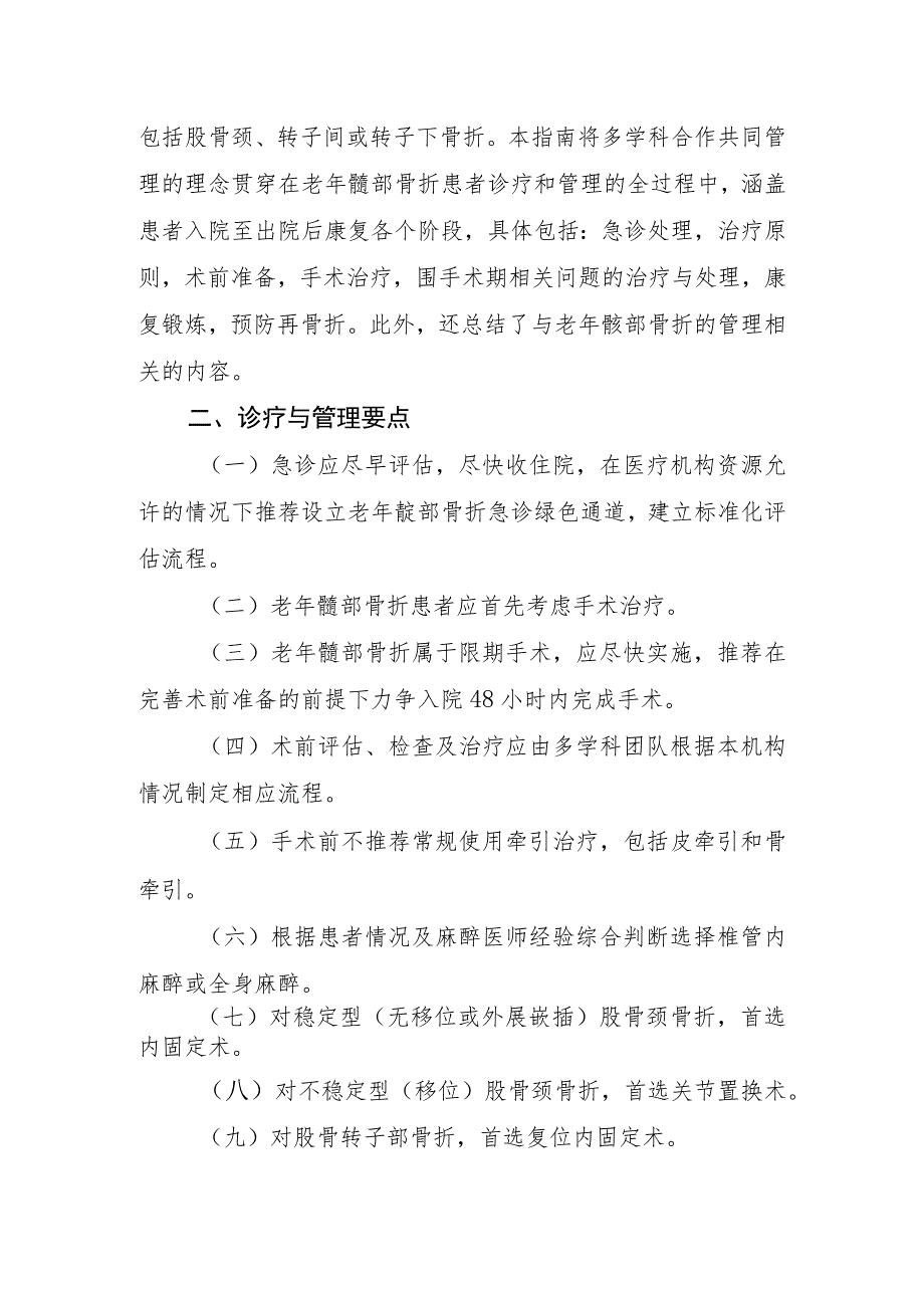 老年髋部骨折诊疗与管理指南.docx_第3页