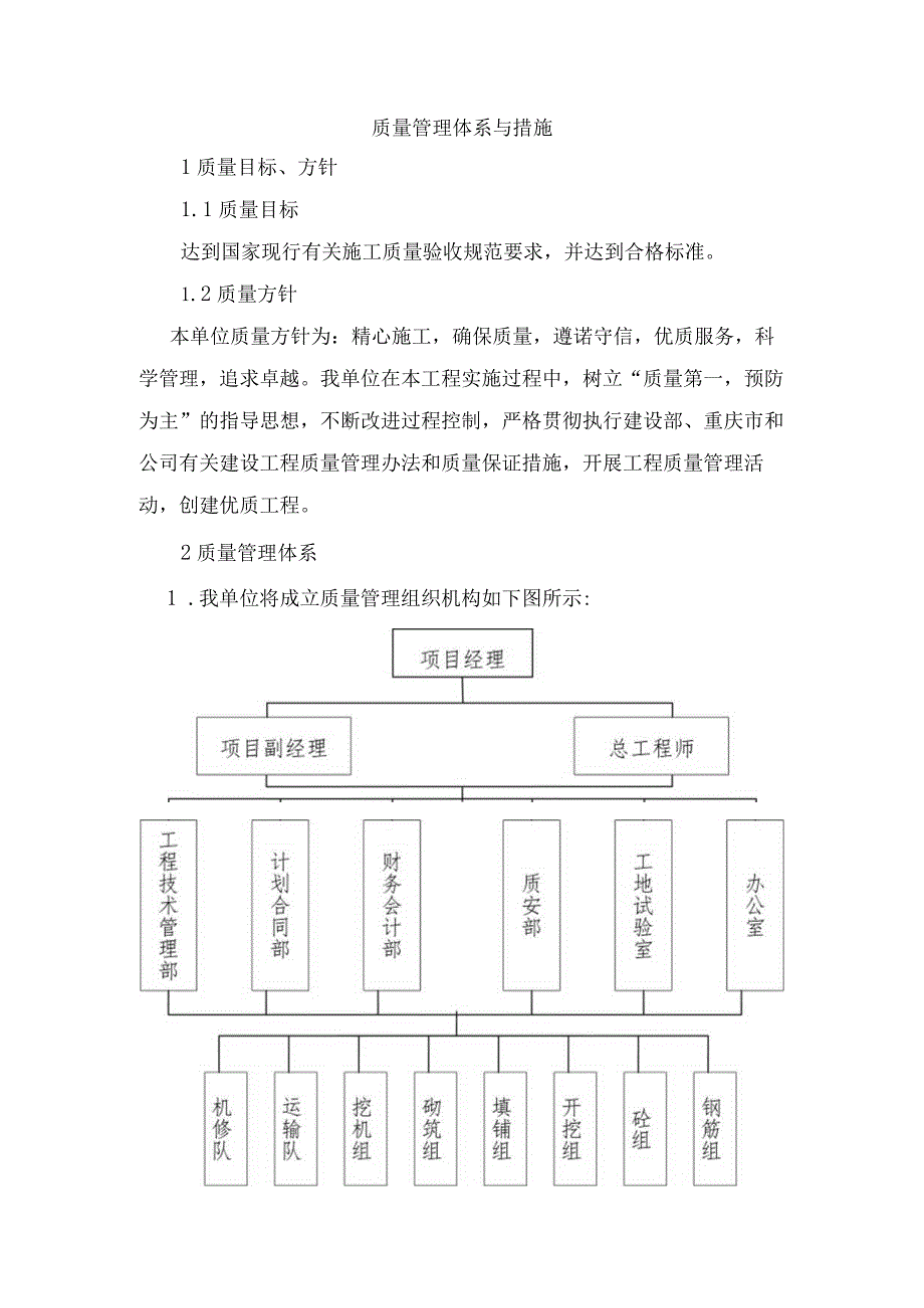 质量管理体系与措施(9).docx_第1页