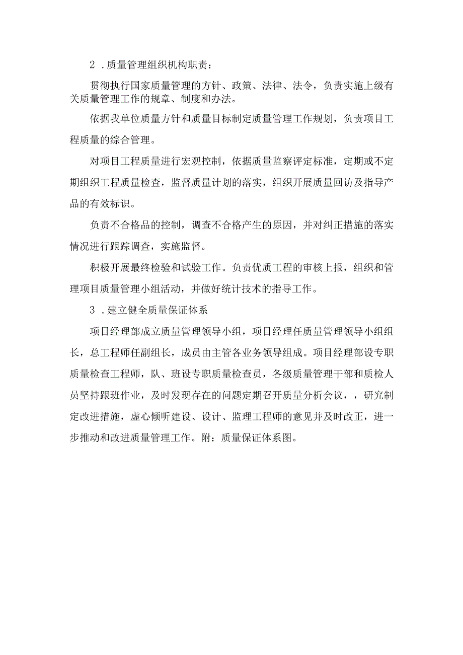 质量管理体系与措施(9).docx_第2页