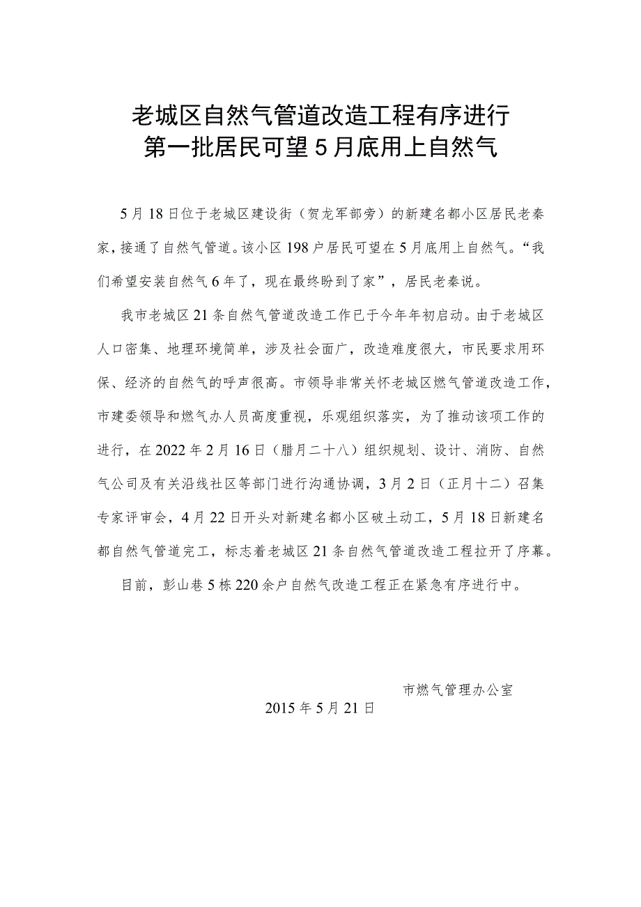 老城区燃气改造简报.docx_第1页