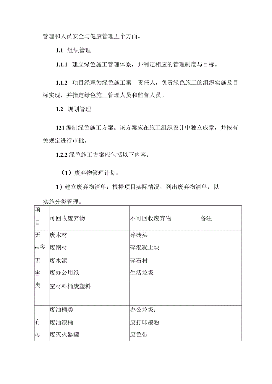 绿色施工及环境保护措施.docx_第2页