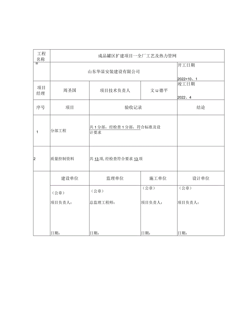 工程质量验收记录.docx_第1页