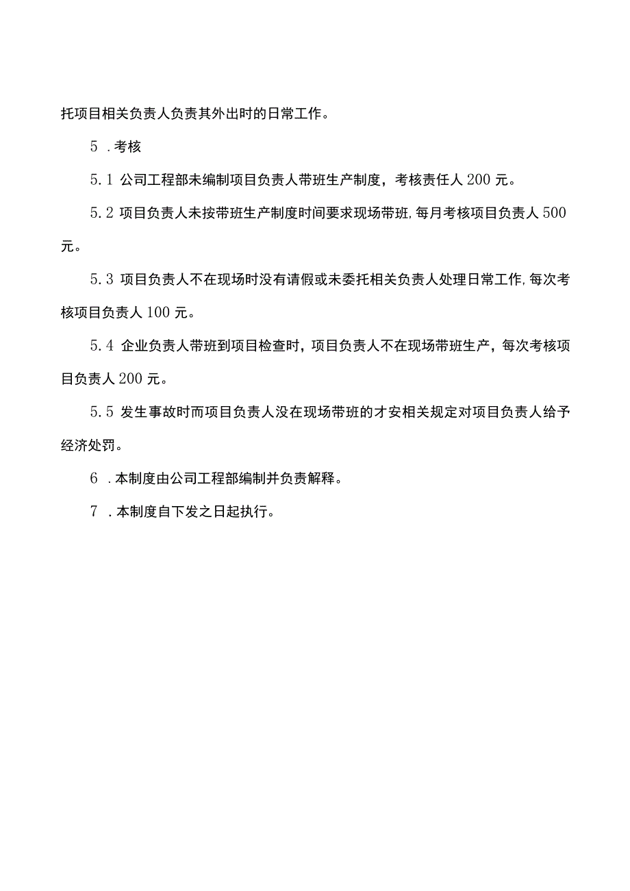 项目负责人现场带班制度.docx_第2页