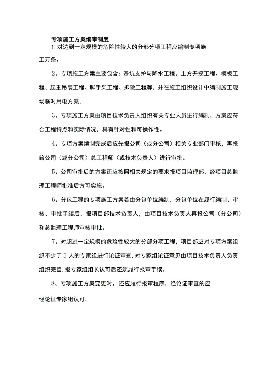 项目负责人现场带班制度.docx_第3页