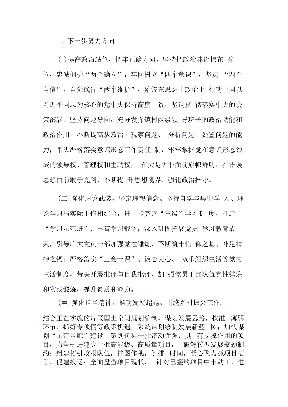 镇村两级领导班子运行情况分析研判报告.docx_第3页