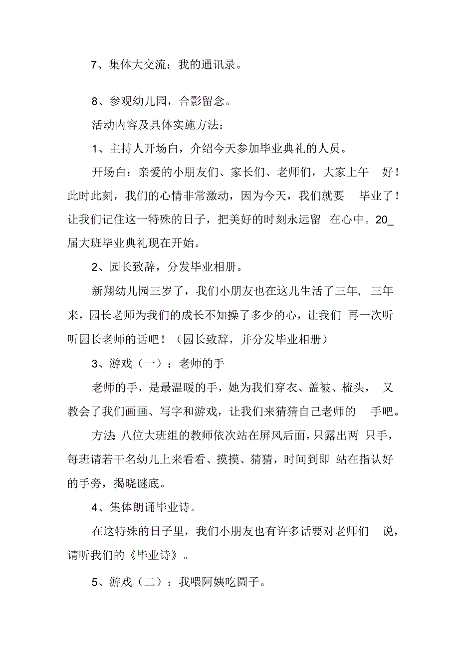 幼儿园毕业主题系列策划方案3.docx_第2页