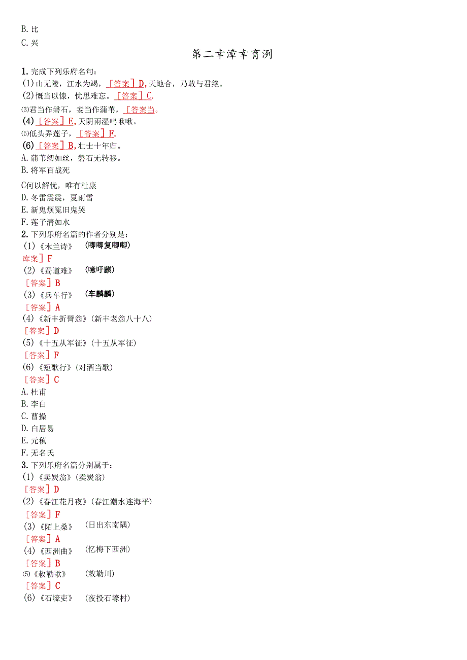 2023春期国开电大本科《古代诗歌散文专题》在线形考(第一至四次形考任务)试题及答案.docx_第2页