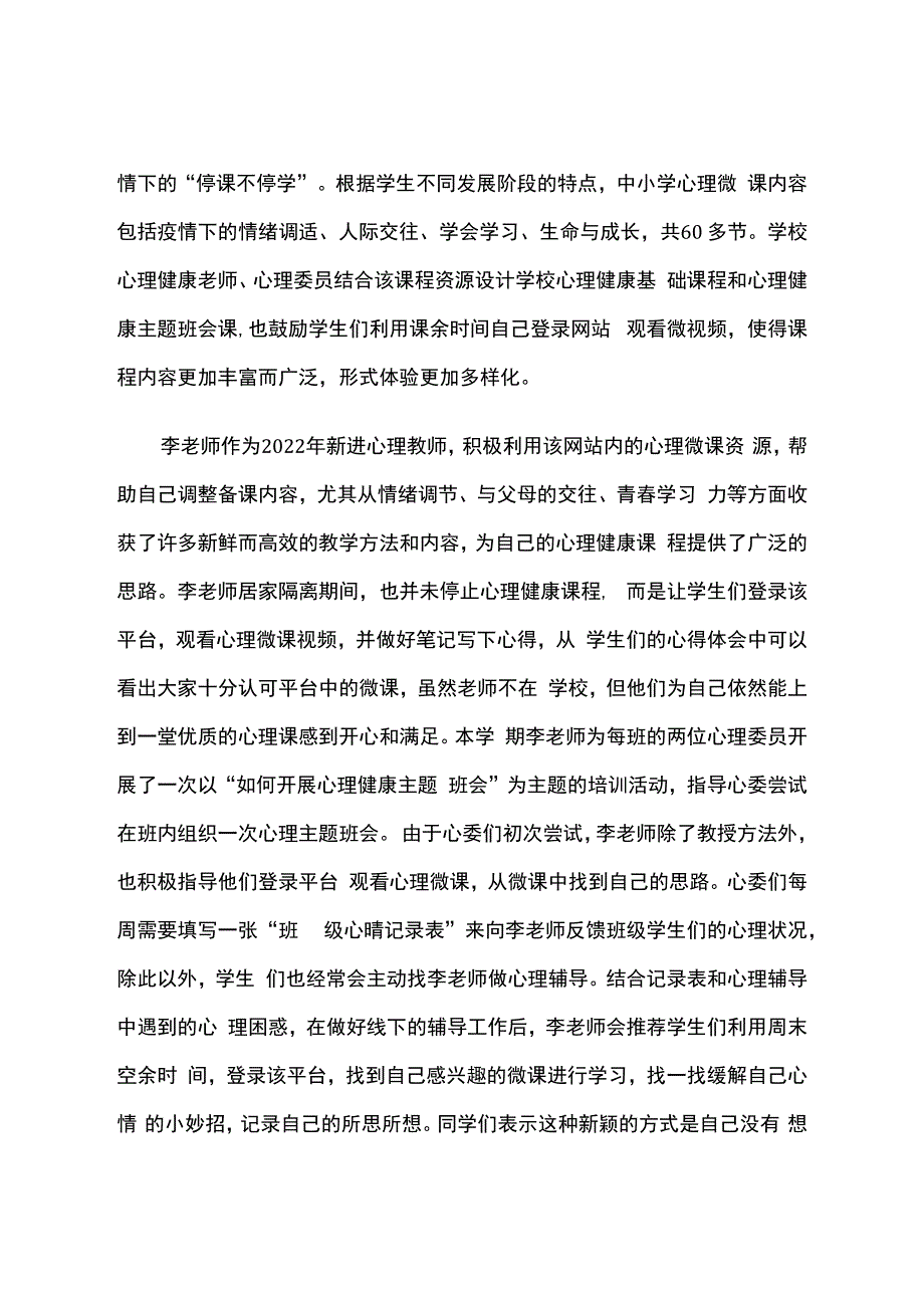 智慧教育平台试点案例：常州市明德实验中学利用智慧教育平台赋能师生心理健康.docx_第2页