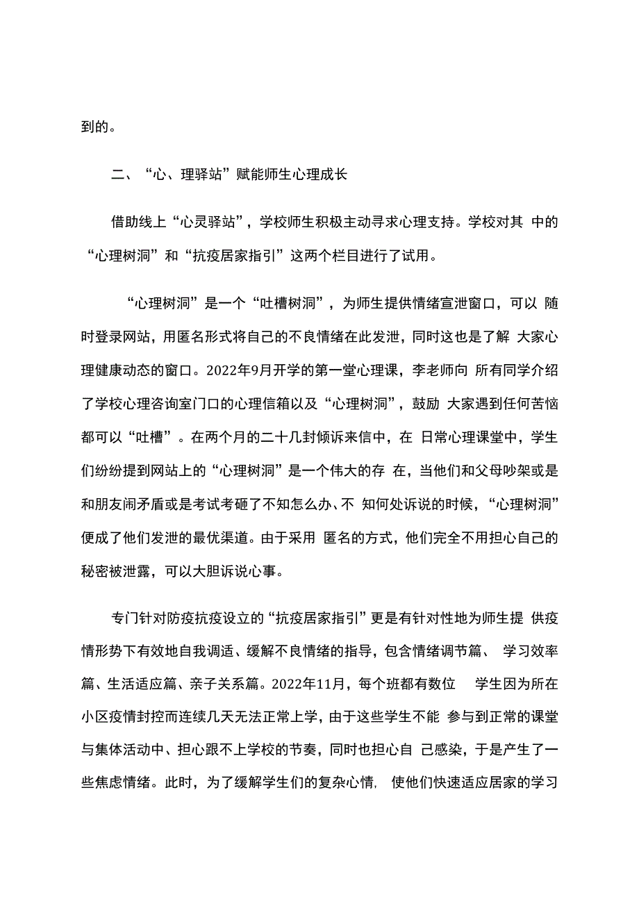 智慧教育平台试点案例：常州市明德实验中学利用智慧教育平台赋能师生心理健康.docx_第3页