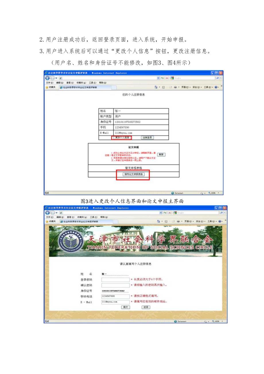 天津市社会科学界第八届2012学术年会论文申报系统使用说明.docx_第3页