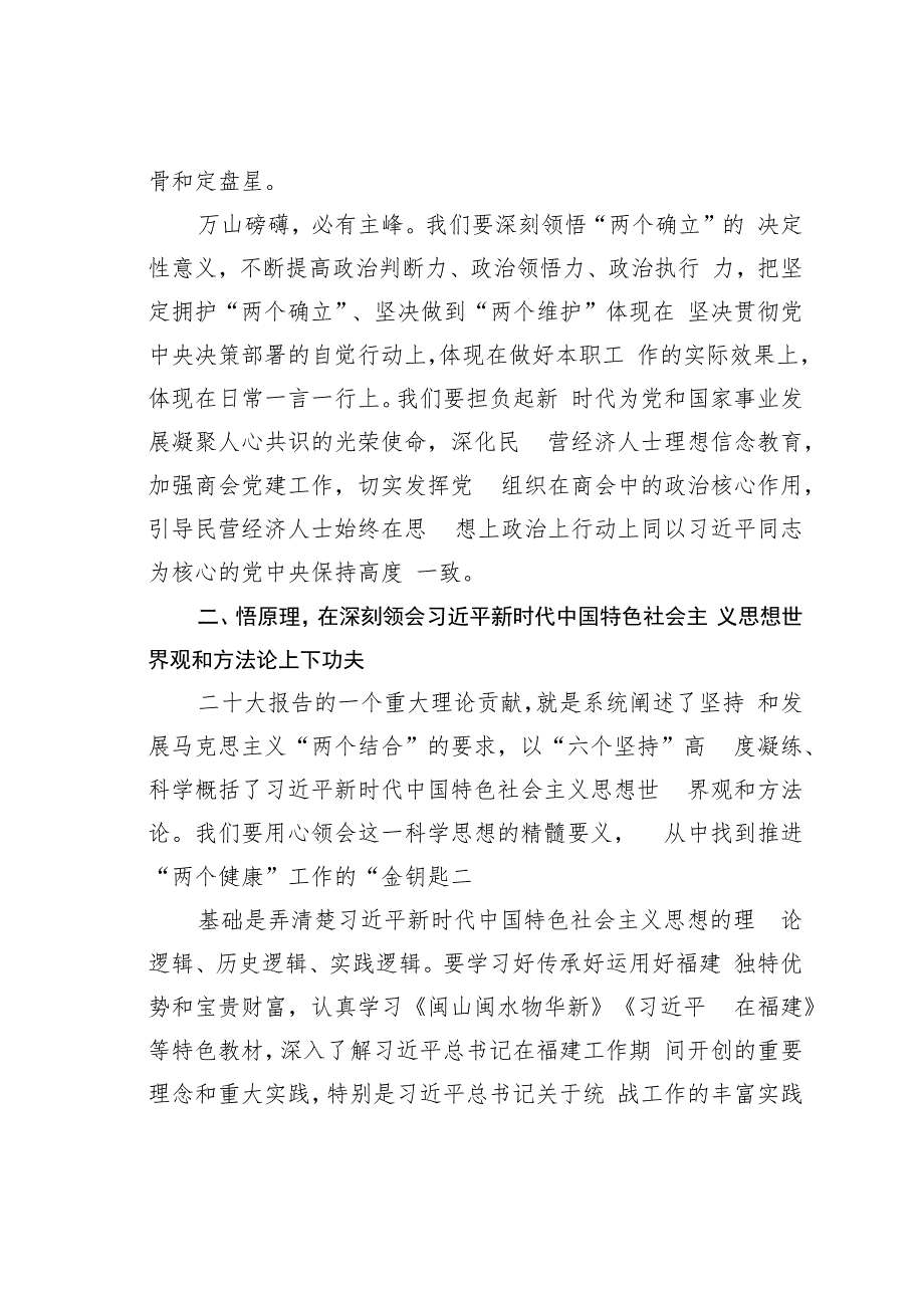 学习二十大精神主题征文：浇灌青春之花共赴伟大梦想.docx_第2页