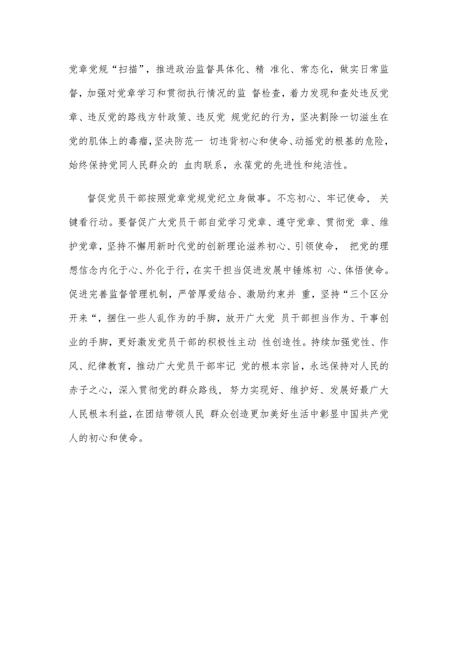 学习贯彻中央纪委二次全会上重要讲话“六个如何始终”心得体会.docx_第3页