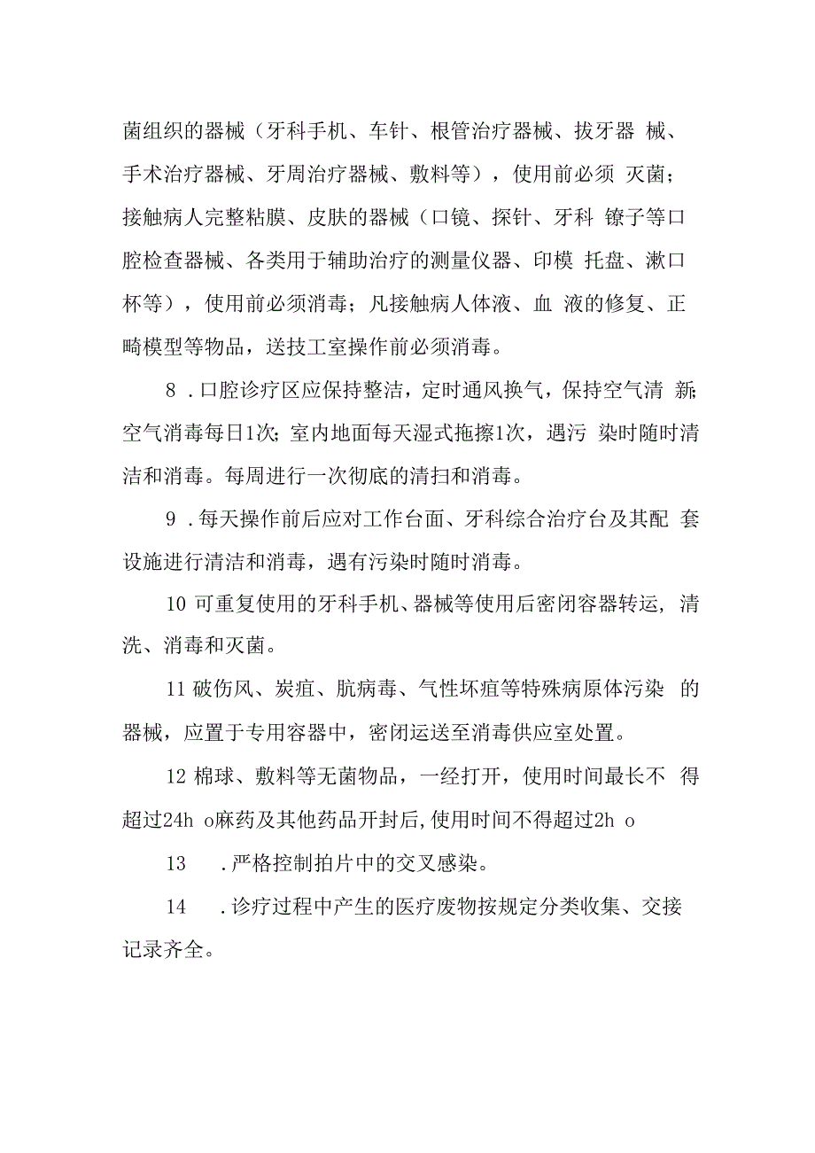 口腔科医院感染管理制度.docx_第2页