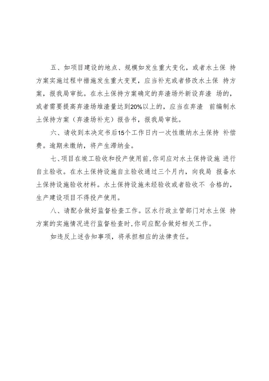 实施广州市金政房地产有限公司建设淘金山花园小区项目水土保持方案告知书.docx_第2页