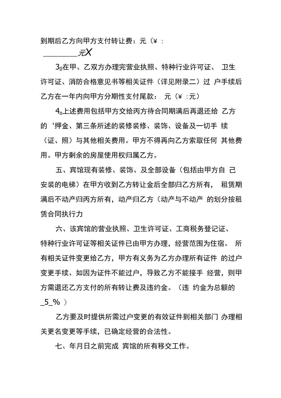 宾馆转让合同.docx_第3页