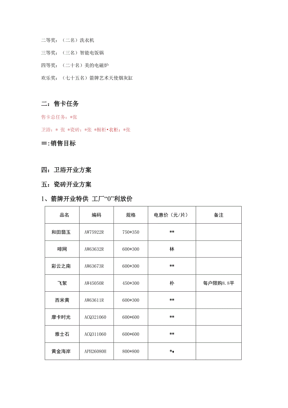 保定分销开业作战书hstz.docx_第2页