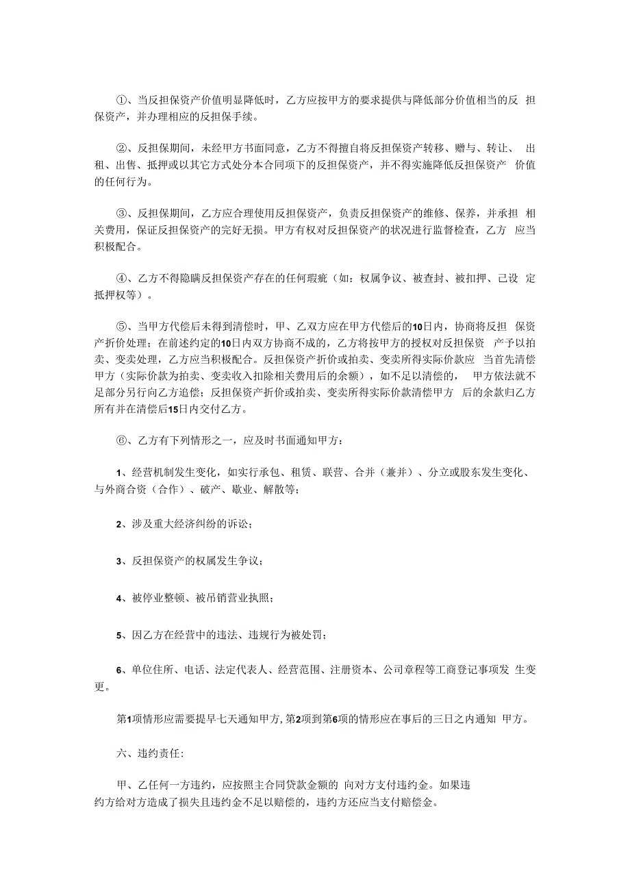 反担保承诺书范文实用文档.docx_第2页