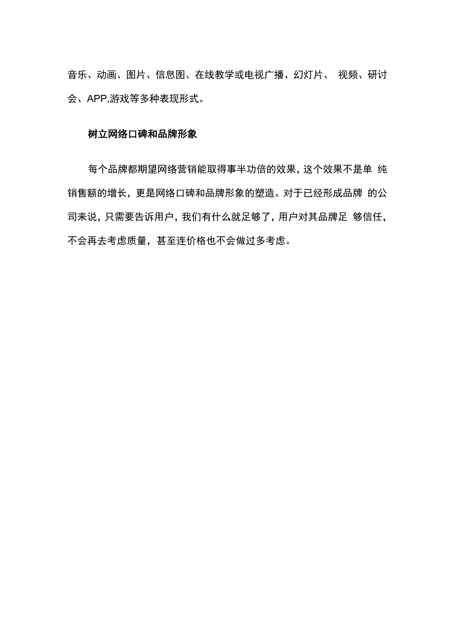 瓷砖怎么做网络营销hstz.docx_第2页