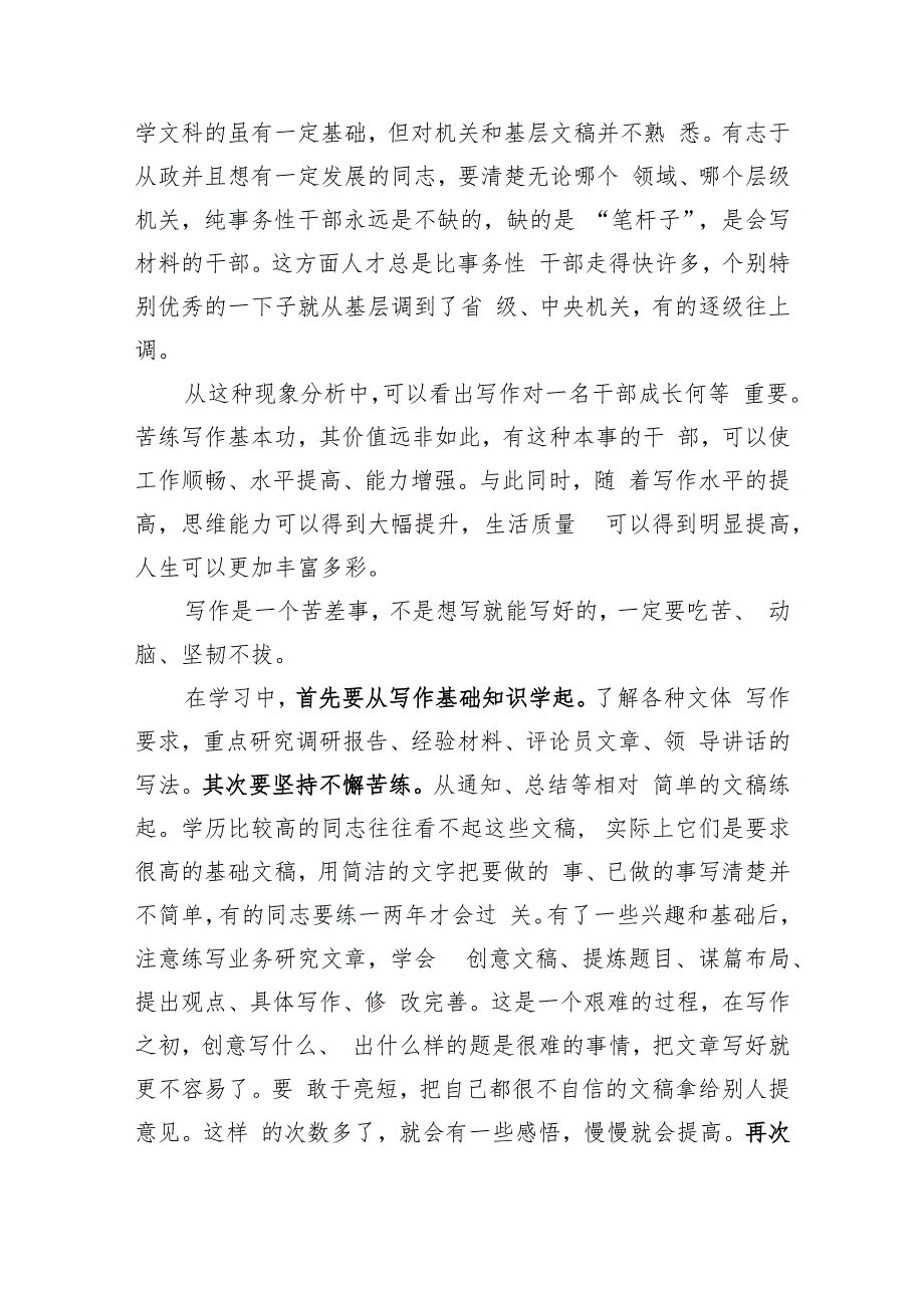 经典文章++年轻干部要苦练说、写、干的基本功.docx_第2页