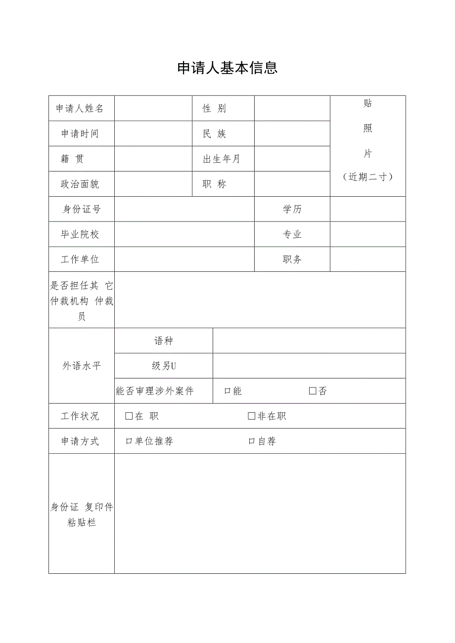 孝感仲裁委员会仲裁员申请表.docx_第3页