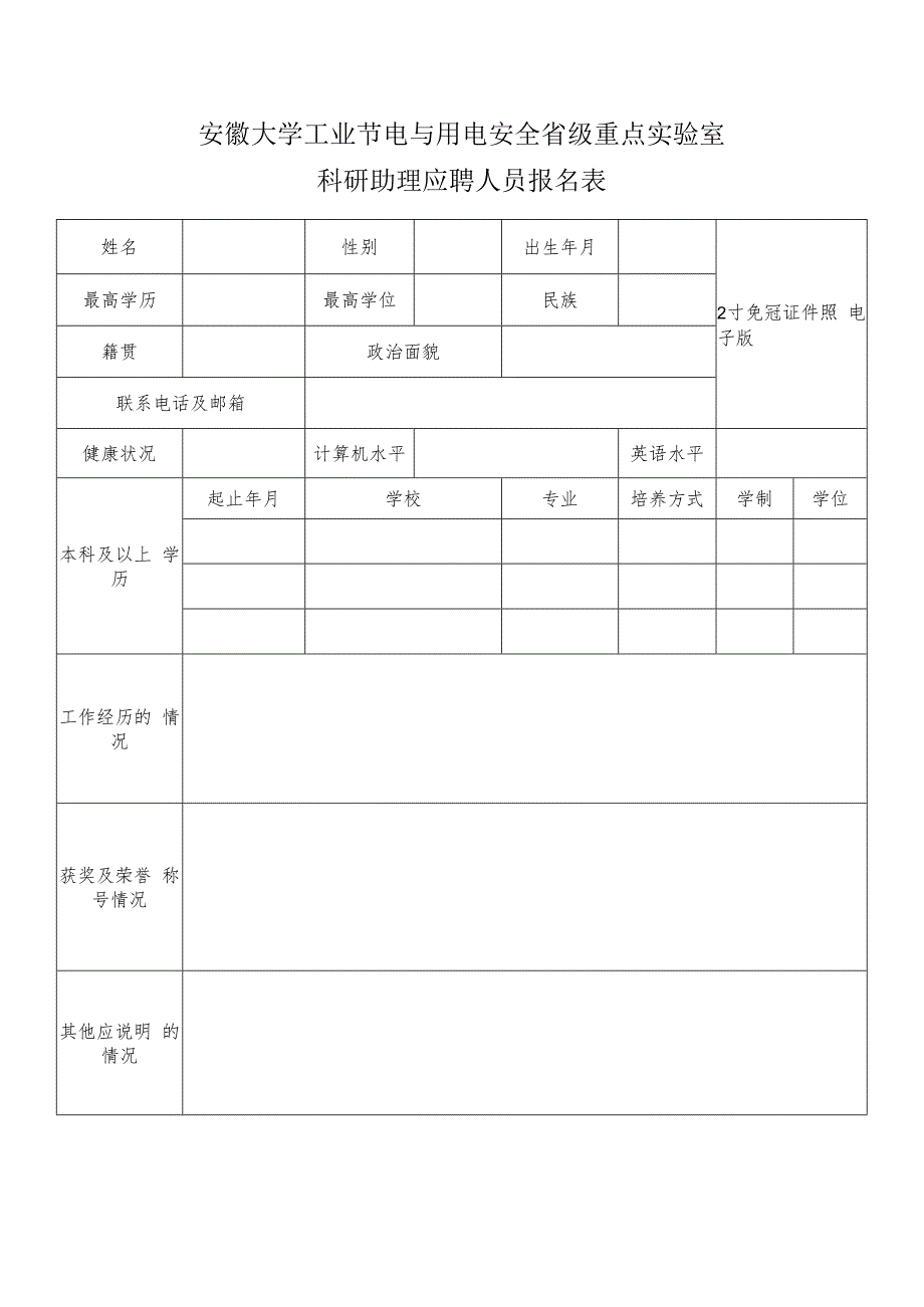 安徽大学工业节电与用电安全省级重点实验室.docx_第1页